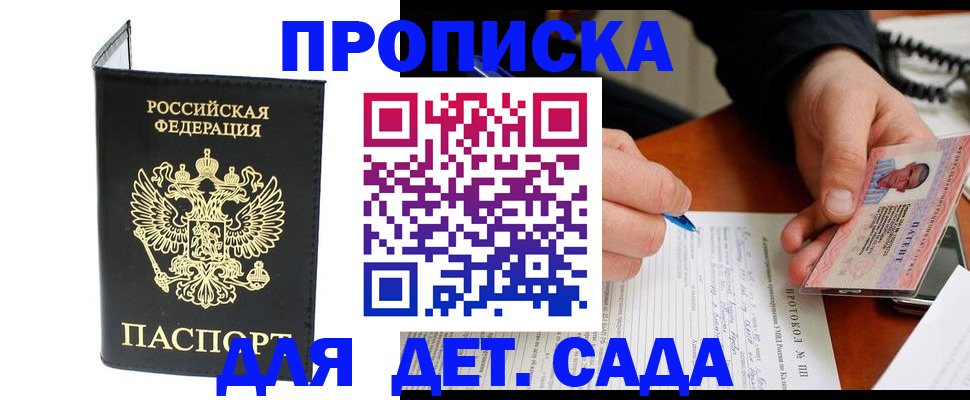 прописка от собственника в Ессентуках